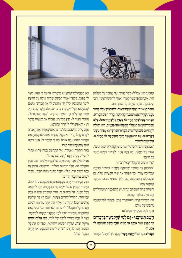 https://kerenh.org.il/wp-content/uploads/2026/04/עלון-267-משפטים-שקלים_02-724x1024.jpg