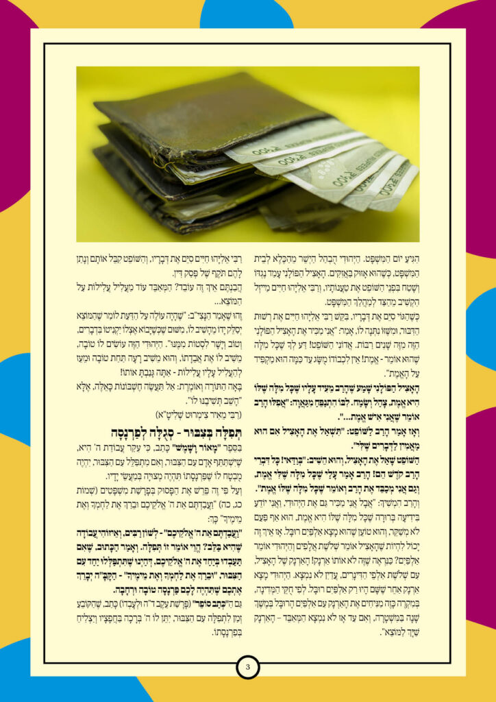 https://kerenh.org.il/wp-content/uploads/2026/04/עלון-267-משפטים-שקלים_03-724x1024.jpg