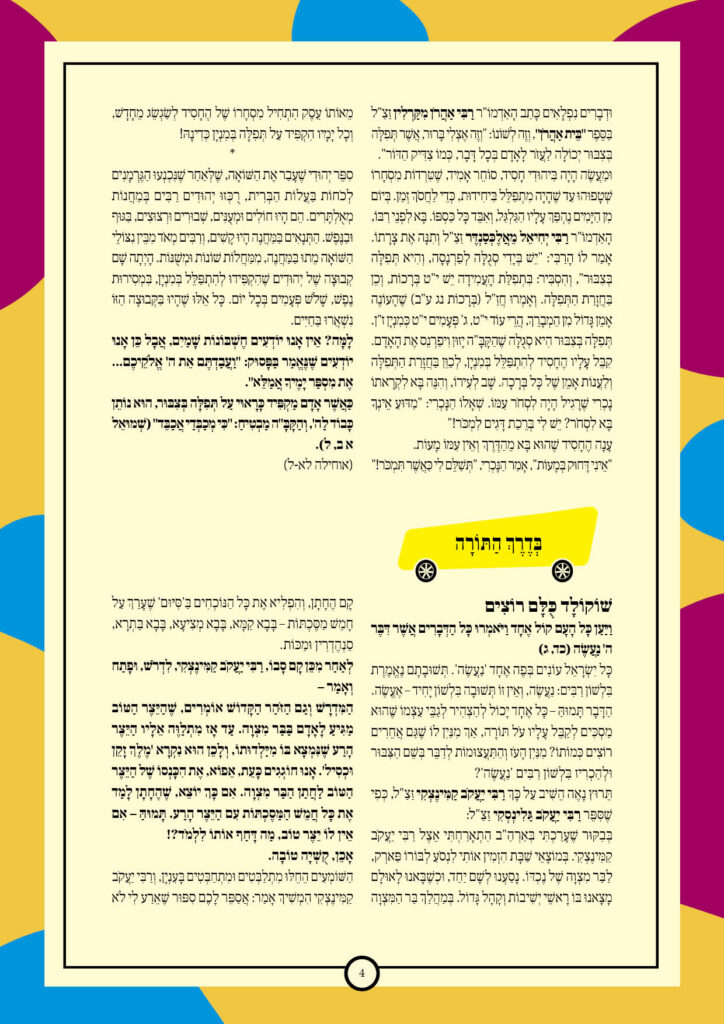 https://kerenh.org.il/wp-content/uploads/2026/04/עלון-267-משפטים-שקלים_04-724x1024.jpg