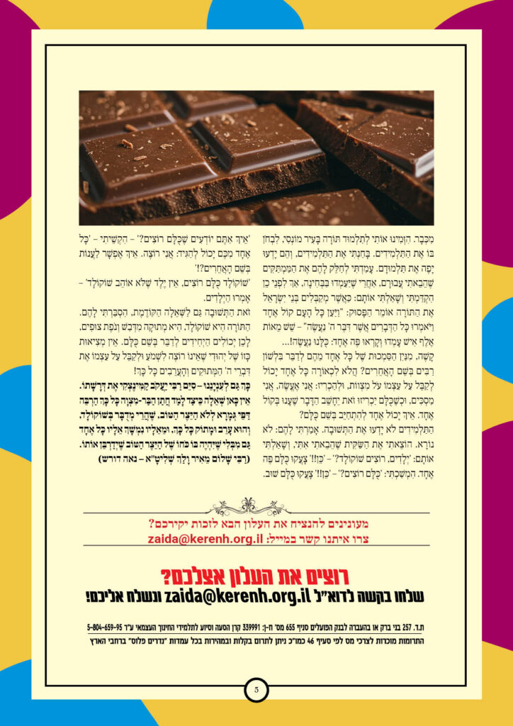 https://kerenh.org.il/wp-content/uploads/2026/04/עלון-267-משפטים-שקלים_05-724x1024.jpg