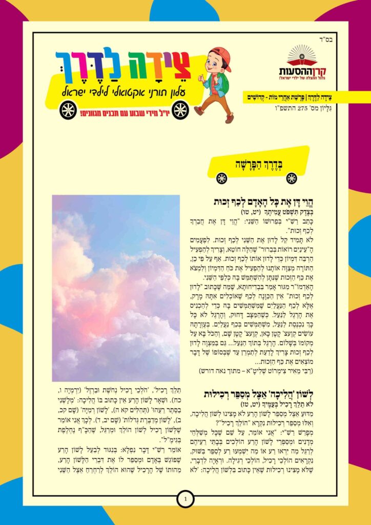 https://kerenh.org.il/wp-content/uploads/2026/04/קרן-ההסעות-1_optimized_optimized-724x1024.jpg