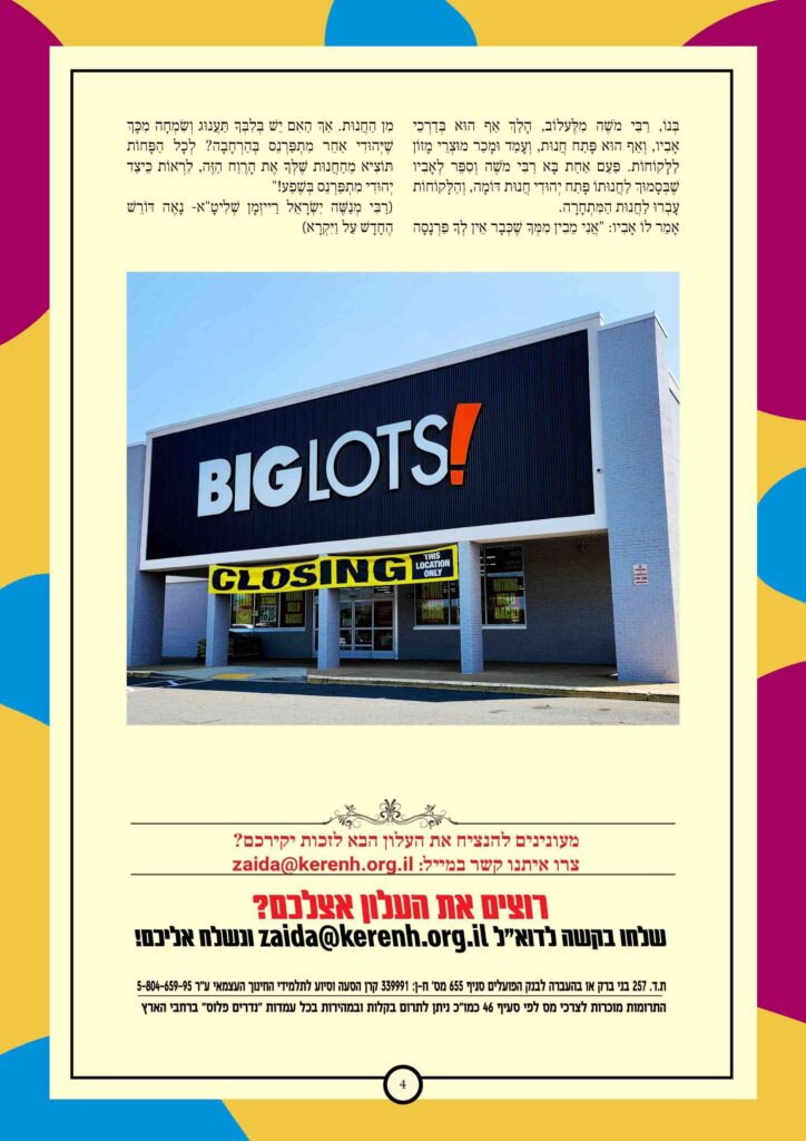 https://kerenh.org.il/wp-content/uploads/2026/04/קרן-ההסעות-4_optimized_optimized-724x1024.jpg