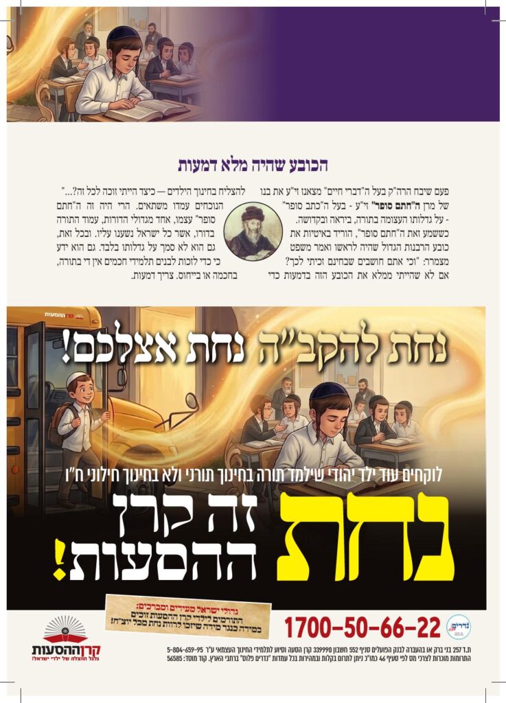 https://kerenh.org.il/wp-content/uploads/2026/06/חוברת-קרן-ההסעות-09.06-13-737x1024.jpg