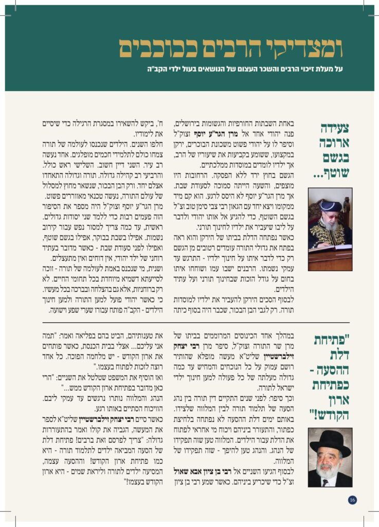 https://kerenh.org.il/wp-content/uploads/2026/06/חוברת-קרן-ההסעות-09.06-16-1-737x1024.jpg