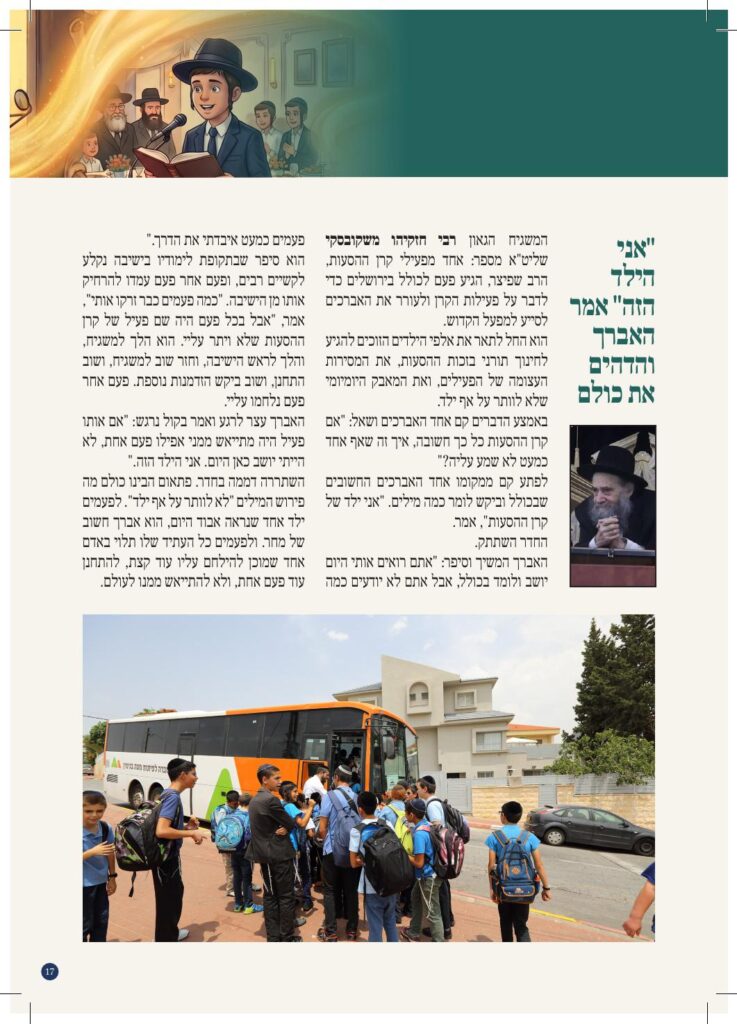 https://kerenh.org.il/wp-content/uploads/2026/06/חוברת-קרן-ההסעות-09.06-17-737x1024.jpg
