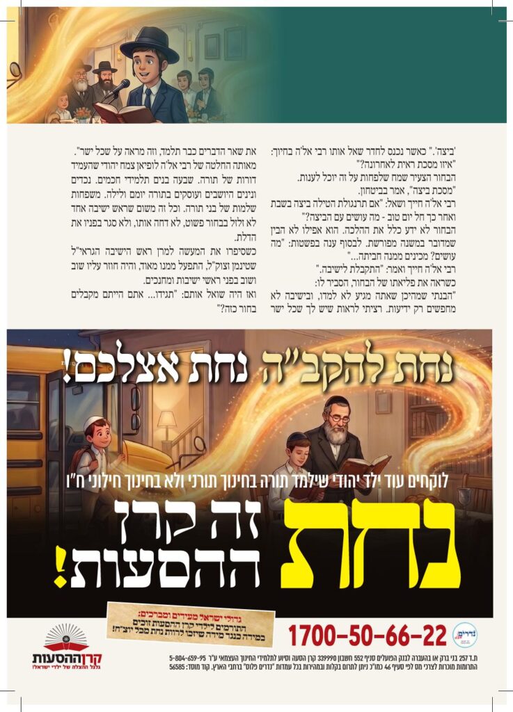 https://kerenh.org.il/wp-content/uploads/2026/06/חוברת-קרן-ההסעות-09.06-19-737x1024.jpg