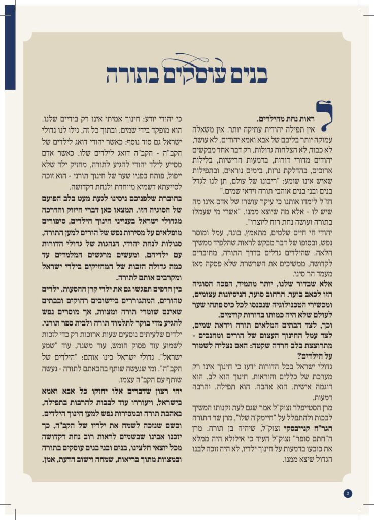 https://kerenh.org.il/wp-content/uploads/2026/06/חוברת-קרן-ההסעות-09.06-2-737x1024.jpg