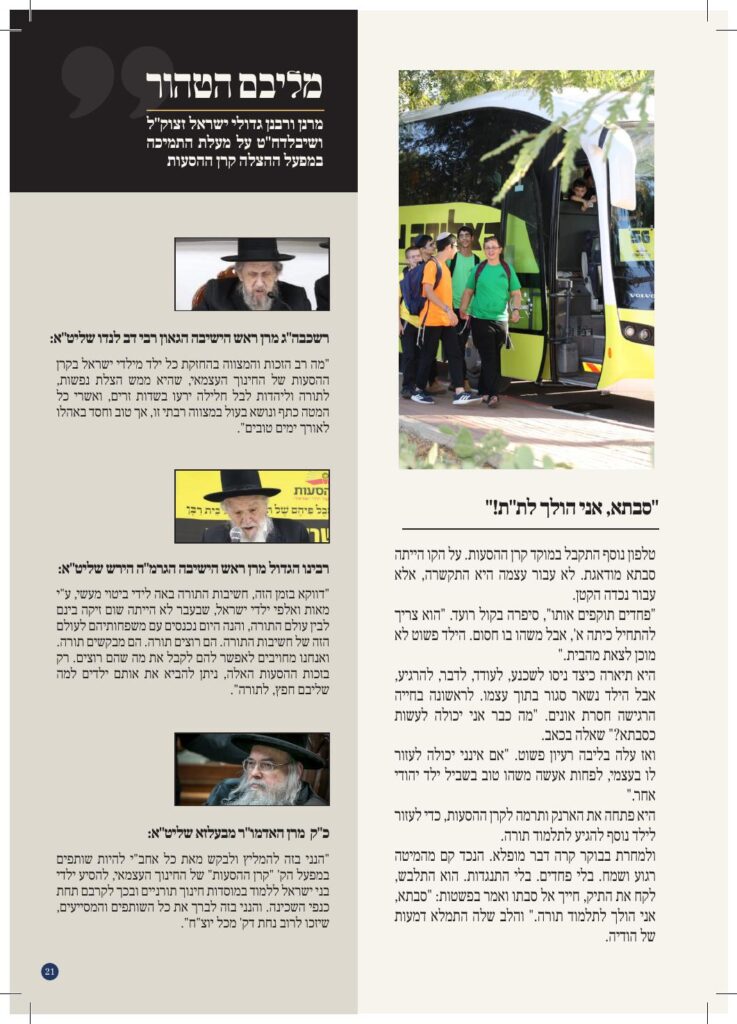 https://kerenh.org.il/wp-content/uploads/2026/06/חוברת-קרן-ההסעות-09.06-21-737x1024.jpg