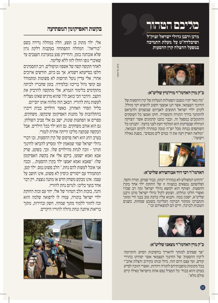 https://kerenh.org.il/wp-content/uploads/2026/06/חוברת-קרן-ההסעות-09.06-22-737x1024.jpg