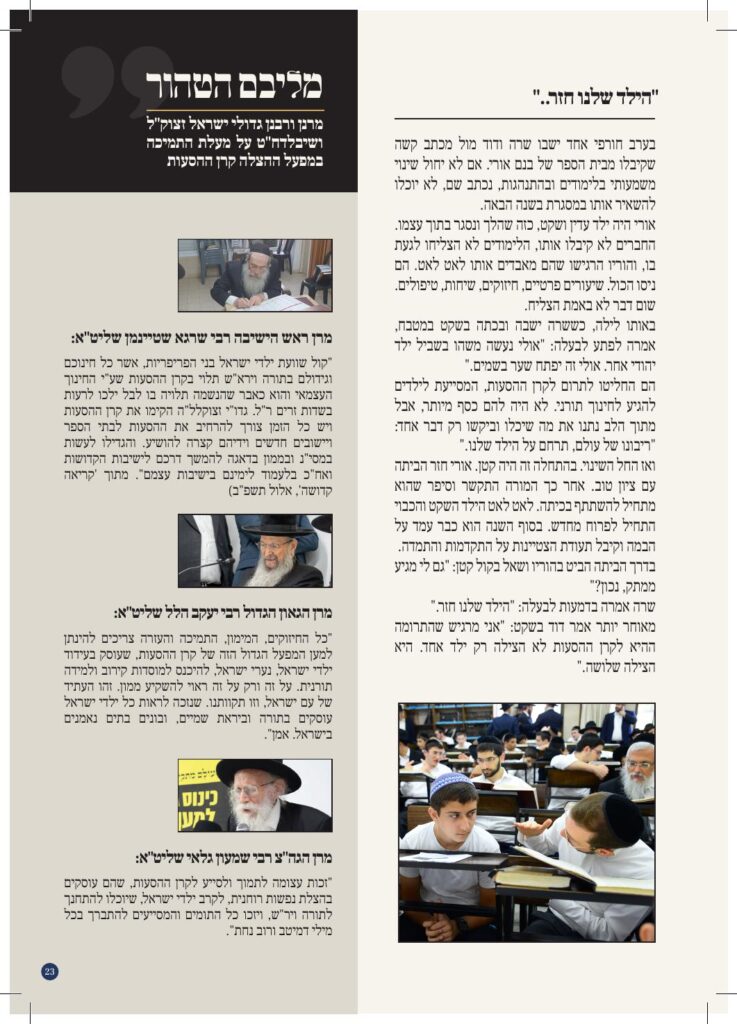 https://kerenh.org.il/wp-content/uploads/2026/06/חוברת-קרן-ההסעות-09.06-23-737x1024.jpg