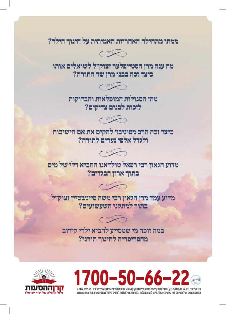 https://kerenh.org.il/wp-content/uploads/2026/06/חוברת-קרן-ההסעות-09.06-24-737x1024.jpg