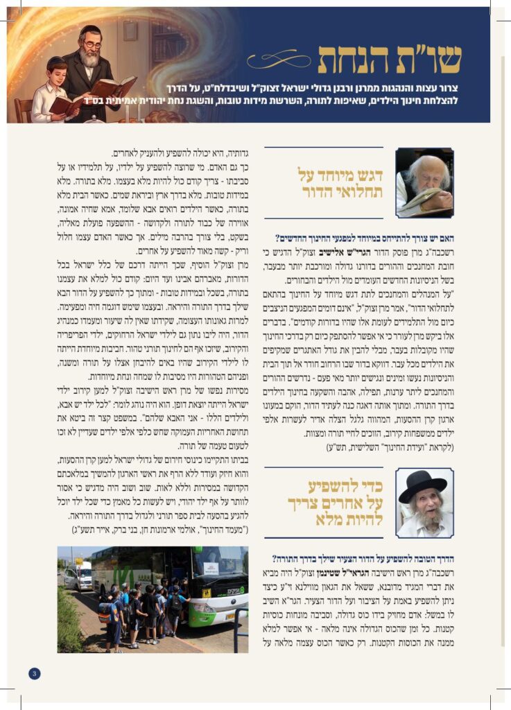 https://kerenh.org.il/wp-content/uploads/2026/06/חוברת-קרן-ההסעות-09.06-3-737x1024.jpg