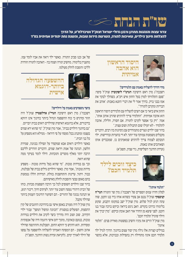 https://kerenh.org.il/wp-content/uploads/2026/06/חוברת-קרן-ההסעות-09.06-4-737x1024.jpg