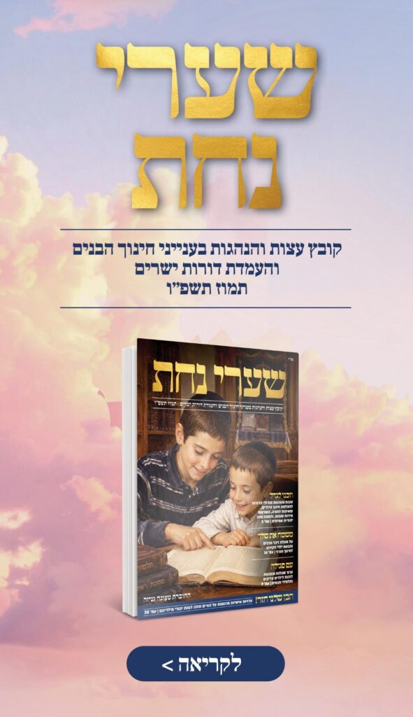 סליידר_חוברת-נחת_מובייל_optimized