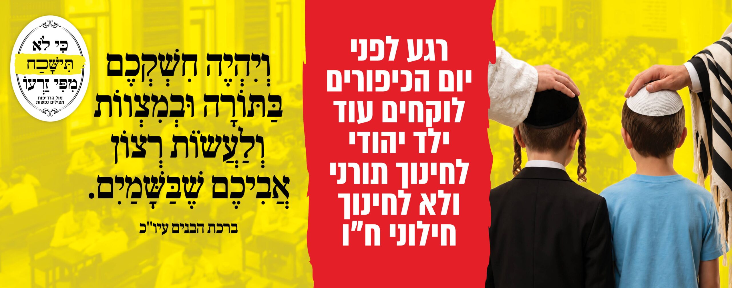 סליידר ויהי חשקכם_דסקטופ.jpg