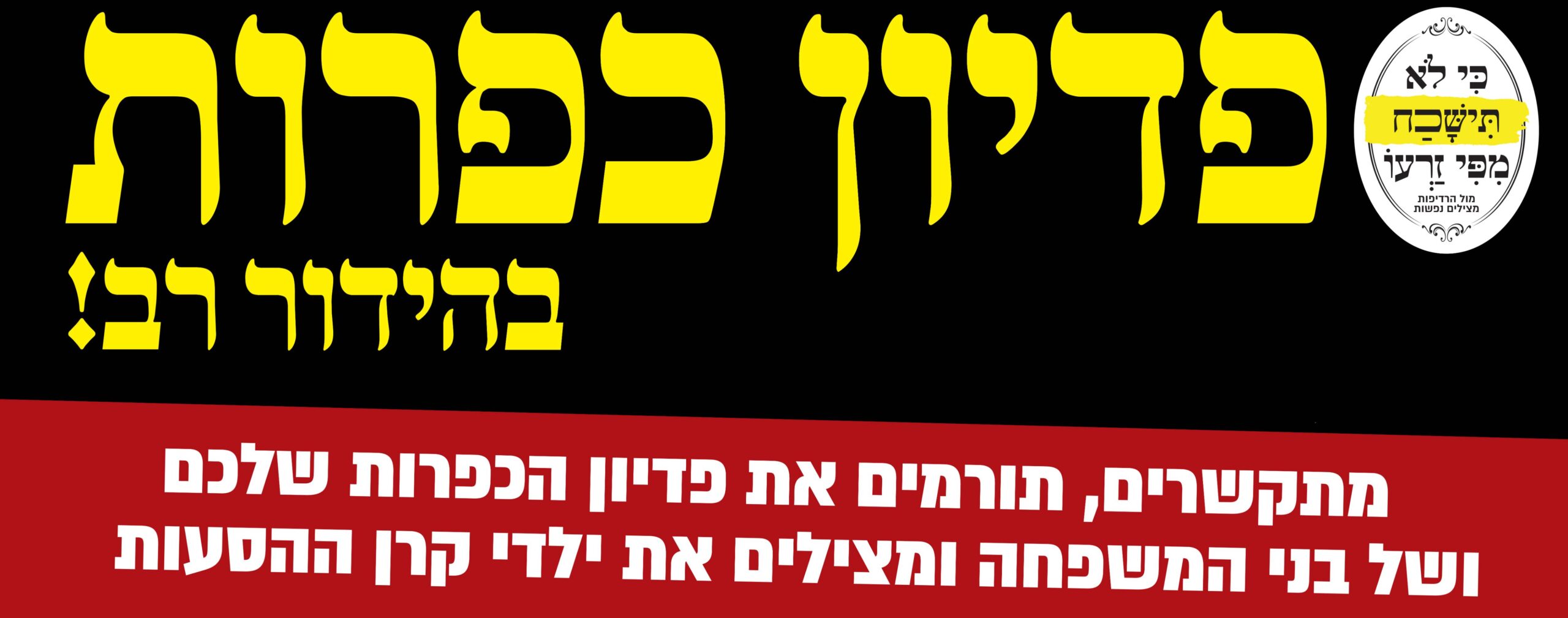סליידר כפרות תשפז_דסקטופ.jpg