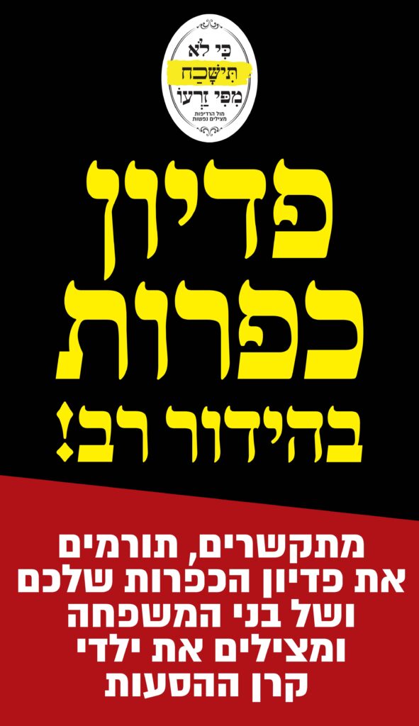 סליידר כפרות תשפז_מובייל.jpg
